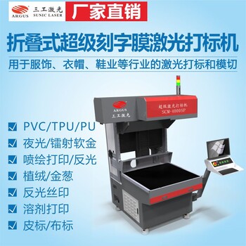 超级刻字膜激光打标机转印立体硅胶商标激光切割机