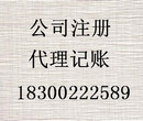 青岛公司注册代理记账社保代办