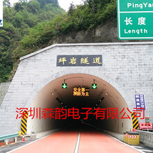 森韻供隧道信息屏圖片