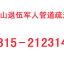 唐山l路南區(qū)管道疏通0135-2123144疏通馬桶