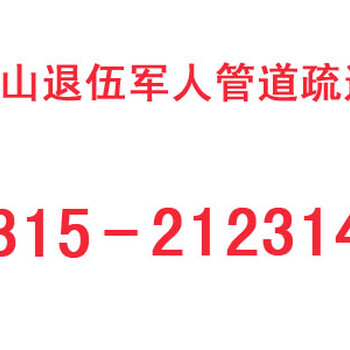 唐山路南区燕京小区附近马桶疏通下水道疏通随叫随到