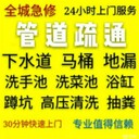 唐山路北區(qū)鳳凰新城附近疏通下水道隨叫隨到電話