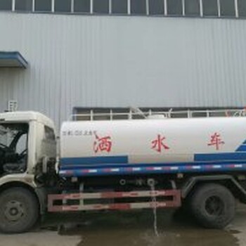 厂家洒水车