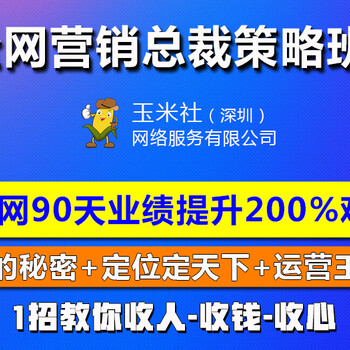 深圳周边全网营销课程网络营销总裁班培训哪个机构好？