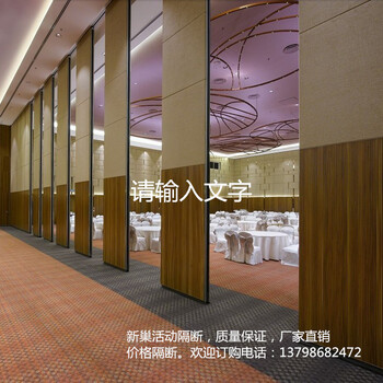 活动隔断酒店宴会厅-包间-会议室-质量，厂家