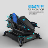 幻影星空VR互动娱乐设备暗黑车神VR模拟驾驶电玩城VR娱乐体验加盟图片0