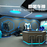 幻影星空VR互动娱乐设备暗黑车神VR模拟驾驶电玩城VR娱乐体验加盟图片2