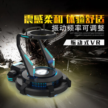 振動(dòng)VR暗黑圓盾9D設(shè)備生產(chǎn)廠家失重體驗(yàn)感觸電玩升級(jí)加盟