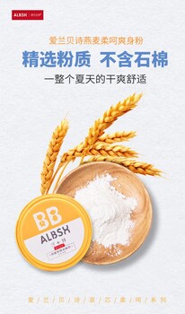 愛蘭貝詩燕麥柔呵爽身粉