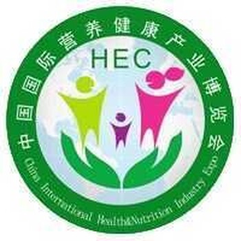 2017第十八届中国（上海）国际营养健康产业博览会