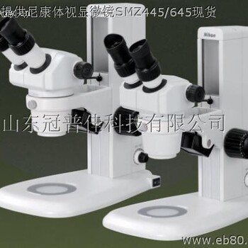 基础型SMZ445体视显微镜