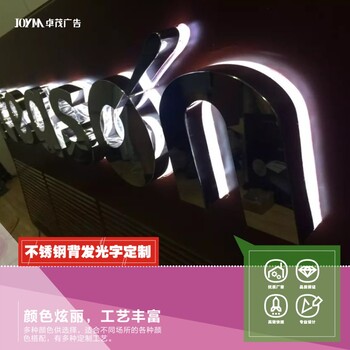 惠州背部底部发光字招牌制作：LED背光字广告店铺招牌制作