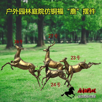 奔跑的鹿雕塑玻璃鋼仿銅鹿雕塑