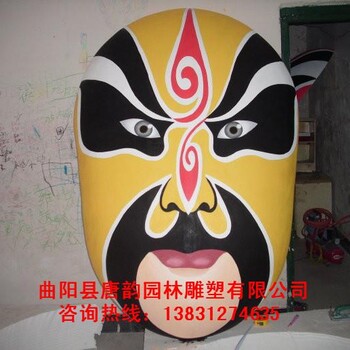 玻璃鋼臉譜雕塑，優(yōu)質(zhì)臉譜雕塑，戲曲臉譜雕塑