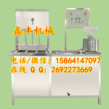邯郸市家用豆腐机价格全自动豆腐机生产厂家质量有保障