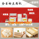 东明县多功能豆腐机全自动豆腐机多少钱豆腐机器哪家好图片0