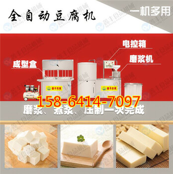 东明县多功能豆腐机全自动豆腐机多少钱豆腐机器哪家好