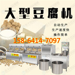 东明县多功能豆腐机全自动豆腐机多少钱豆腐机器哪家好图片2