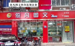 福州依凡图文快印连锁店--福州24小时营业价格低速度快图片2