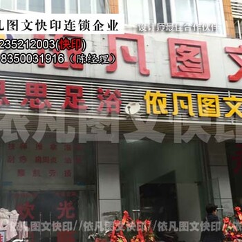 福州晋安区图文店，7x24小时营业福州依凡图文快印连锁店