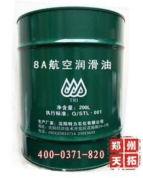 10號航空液壓油特力