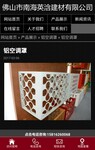 主要致力于设计与生产高档建筑室内外装饰用铝单板、铝天花、铝雕花、木纹铝方通，铝遮阳百叶等