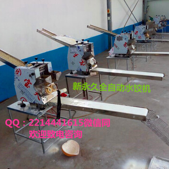 全自动仿手工包合式水饺机SJ-100型新生产销售基地