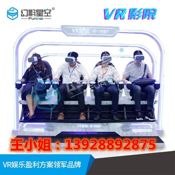 vr科技馆地震体验9dvr体验馆加盟vr4人影院