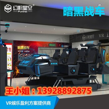 9dvr虚拟现实设备厂家vr游乐场暗黑战车6人座