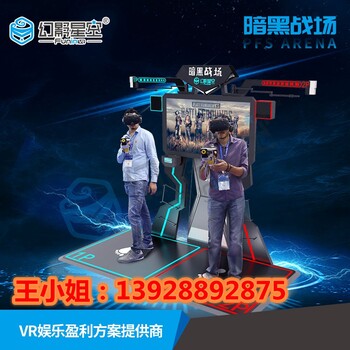 综合商场VR项目厂家加盟VR游乐场暗黑战场射击体验