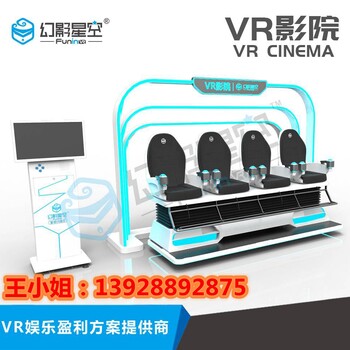 vr动感影院互动射击vr大型景区设备