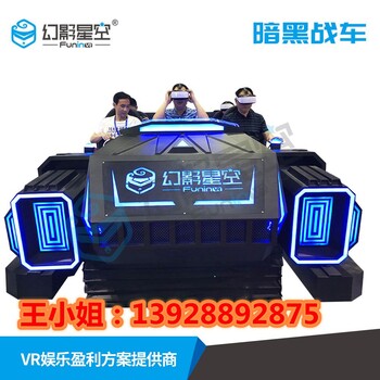 vr暗黑战车6人座椅幻影星空vr海洋馆大型设备厂家