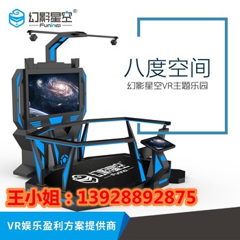 广州VR设备厂家加盟VR虚拟现实游乐场模拟VR行走平台单人
