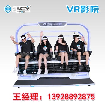 4人vr影院动感座椅vr海洋馆设备体验家庭亲子互动射击