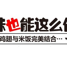 雞翅包飯批發(fā)哪家好?首選唯麥廠家提供穩(wěn)定貨源.圖片