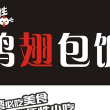 糧麥雞翅包飯小吃特色批發(fā)雞翅包飯批發(fā)廠家直銷價格實惠圖片