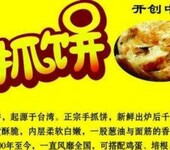 手抓饼半成品批发零售