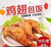 台湾特色小吃鸡翅包饭厂家批发零售省内包还送纸袋