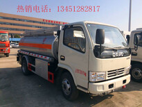 东风福瑞卡国三5吨油罐车图片3