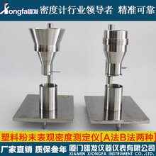 供應(yīng)福建XF-1636B表觀堆積密度測(cè)定儀