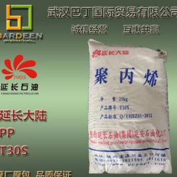 延长t30s聚丙烯，武汉现货代理