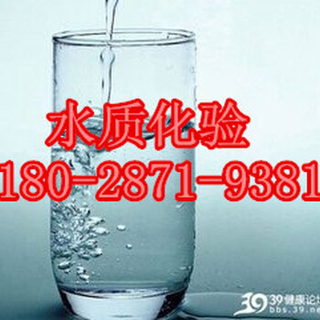 深圳饮用水检测中心