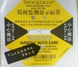 shockokee防震撞物流监控标签