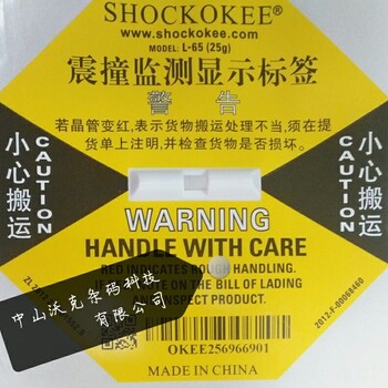 shockokee防震撞物流监控标签