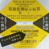 防倾斜标签物流监控标签防倾倒标签SHOCKOKEE