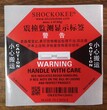 防倾倒标签物流监控标签防震撞标签SHOCKOKEE2图片