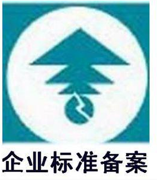 企业标准备案认证流程，企业标准备案怎么做？