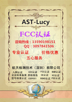 什么产品需要做FCC认证，FCC认证怎么做，多少钱