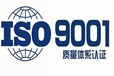 广州家电产品ISO9001办理费用