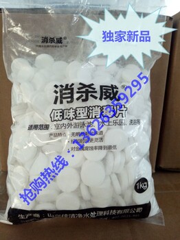 泳池低味型消毒片2g速溶片